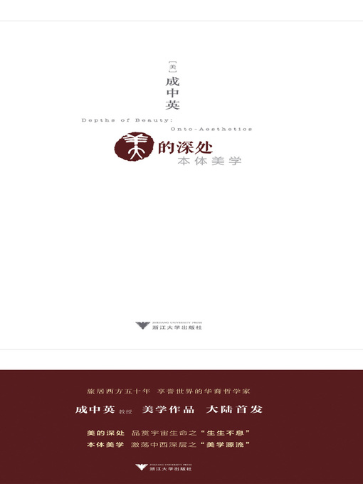 Title details for 美的深处 by 成中英 - Available